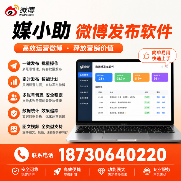 大庆微博批量发布软件