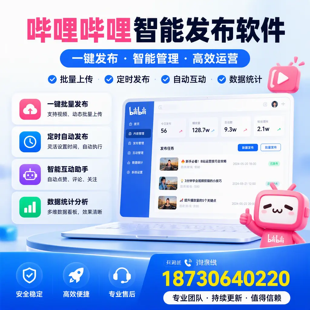 哔哩哔哩智能发布软件与竞争产品对比:在 大庆 的选择
