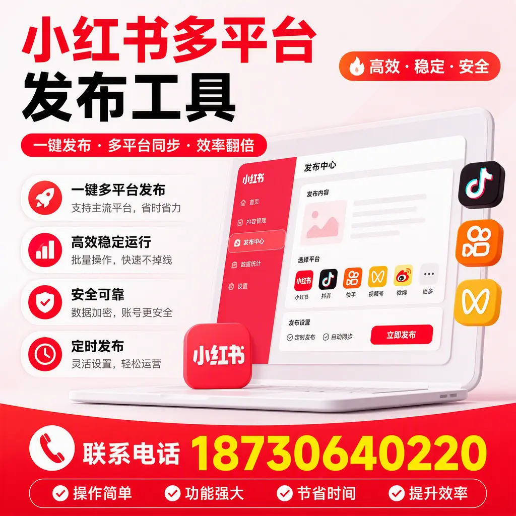 在 大庆 小红书多平台发布工具的市场前景分析
