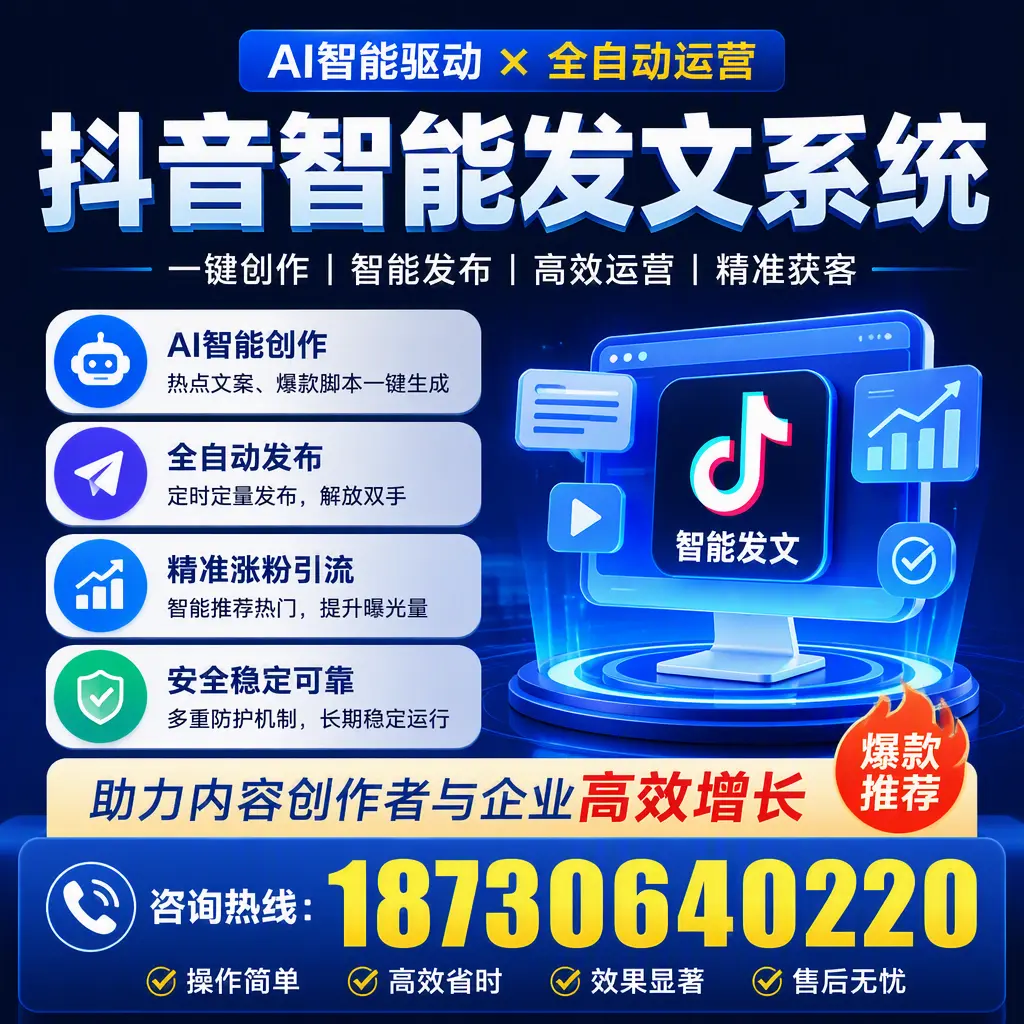 解密抖音智能发文系统：企业在 大庆 的最佳应用案例