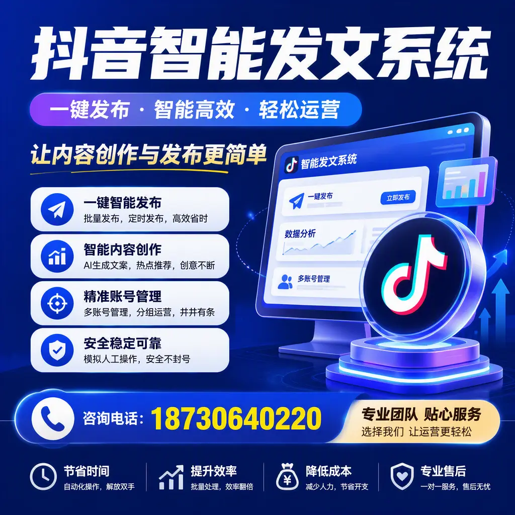 解密抖音智能发文系统:企业在 大庆 的最佳应用案例