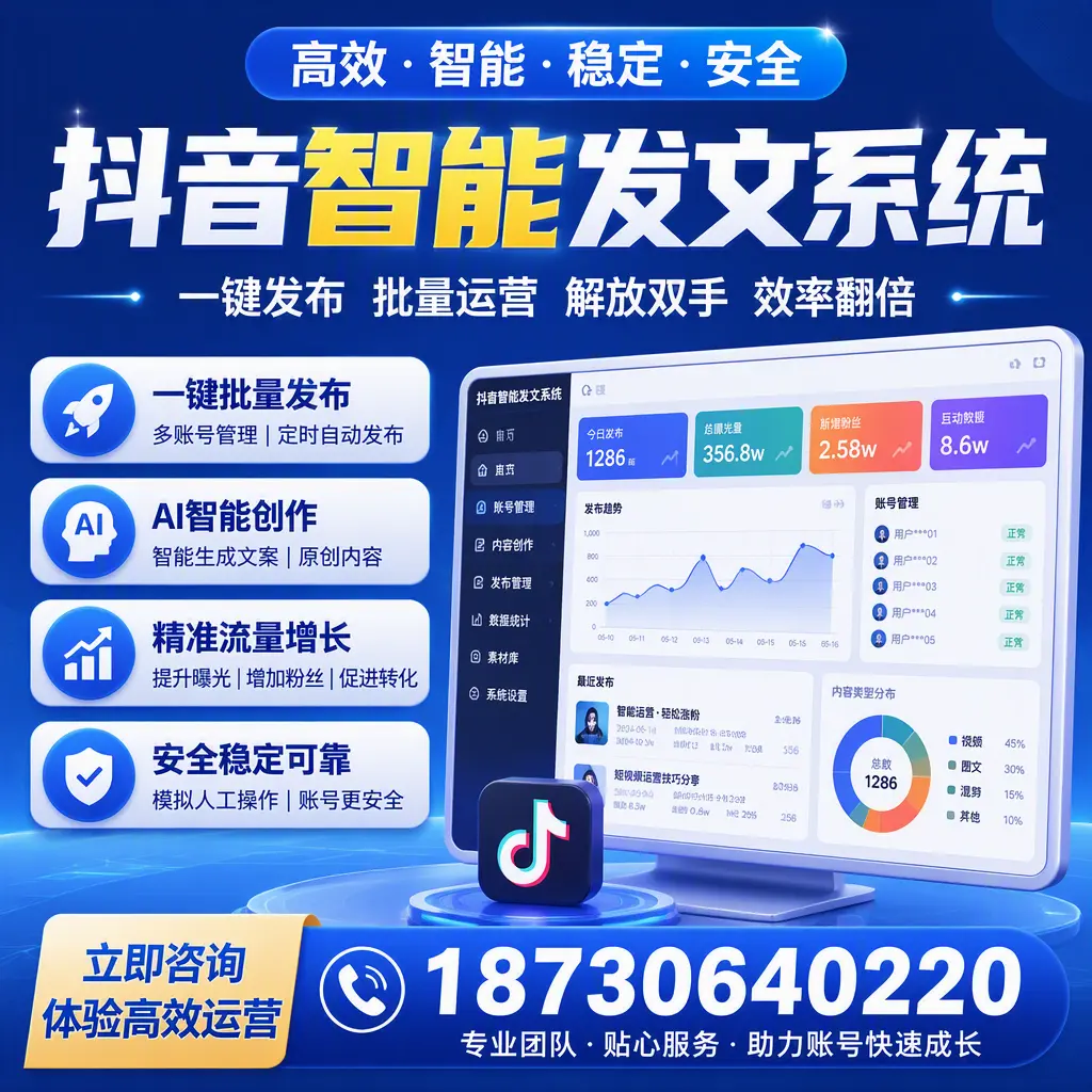 如何利用抖音智能发文系统提高您在 大庆 的用户互动率