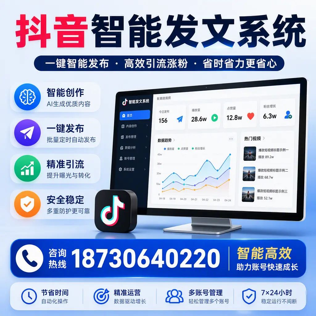 如何利用抖音智能发文系统提高您在 大庆 的用户互动率