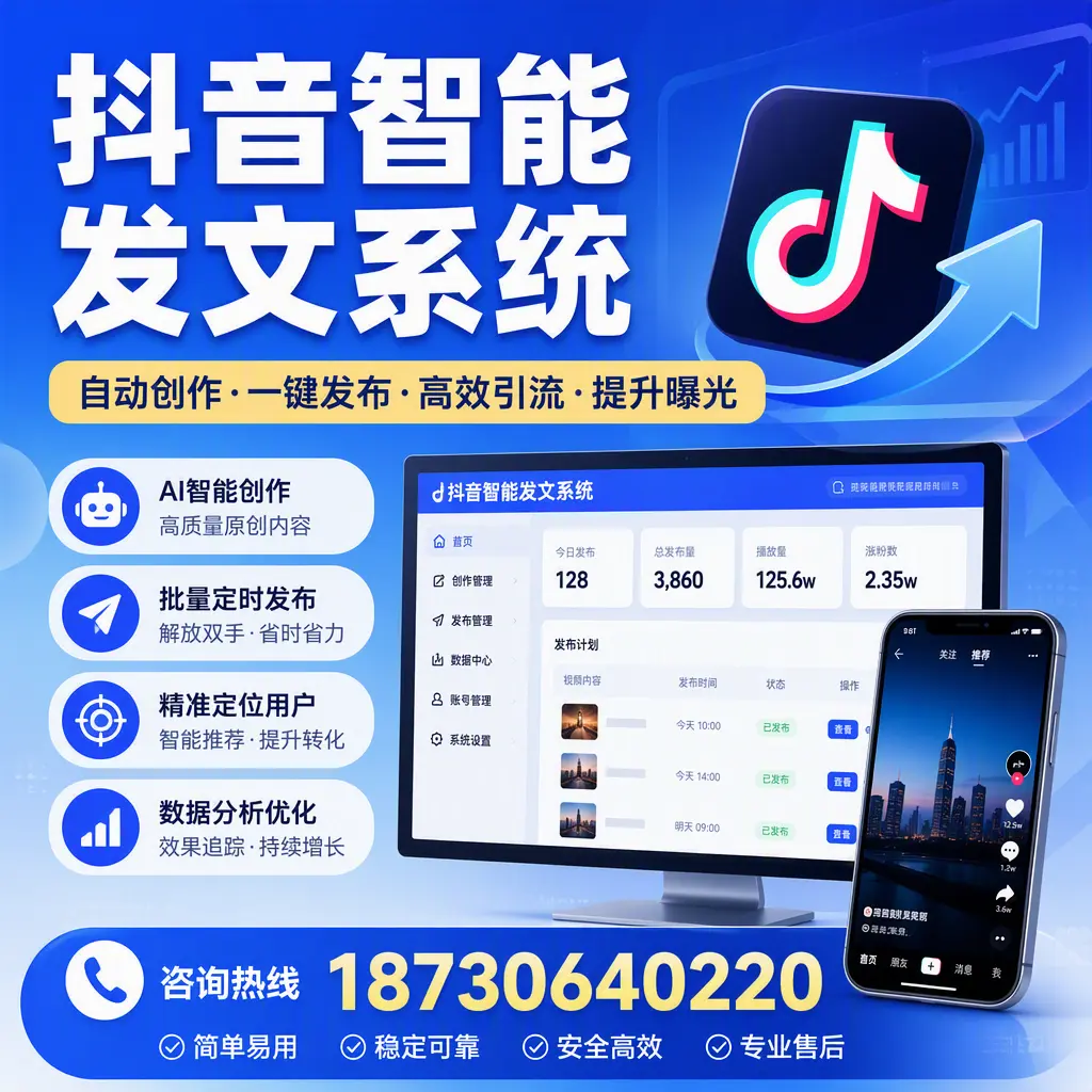抖音智能发文系统的功能解析,如何在 大庆 提升内容营销